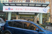 2010年11月19日-百度推廣客戶成長(zhǎng)計(jì)劃之搜索營(yíng)銷基礎(chǔ)培訓(xùn)會(huì)（Q4第5場(chǎng)）-認(rèn)知、體驗(yàn)、分享(新鄉(xiāng)）會(huì)議報(bào)道